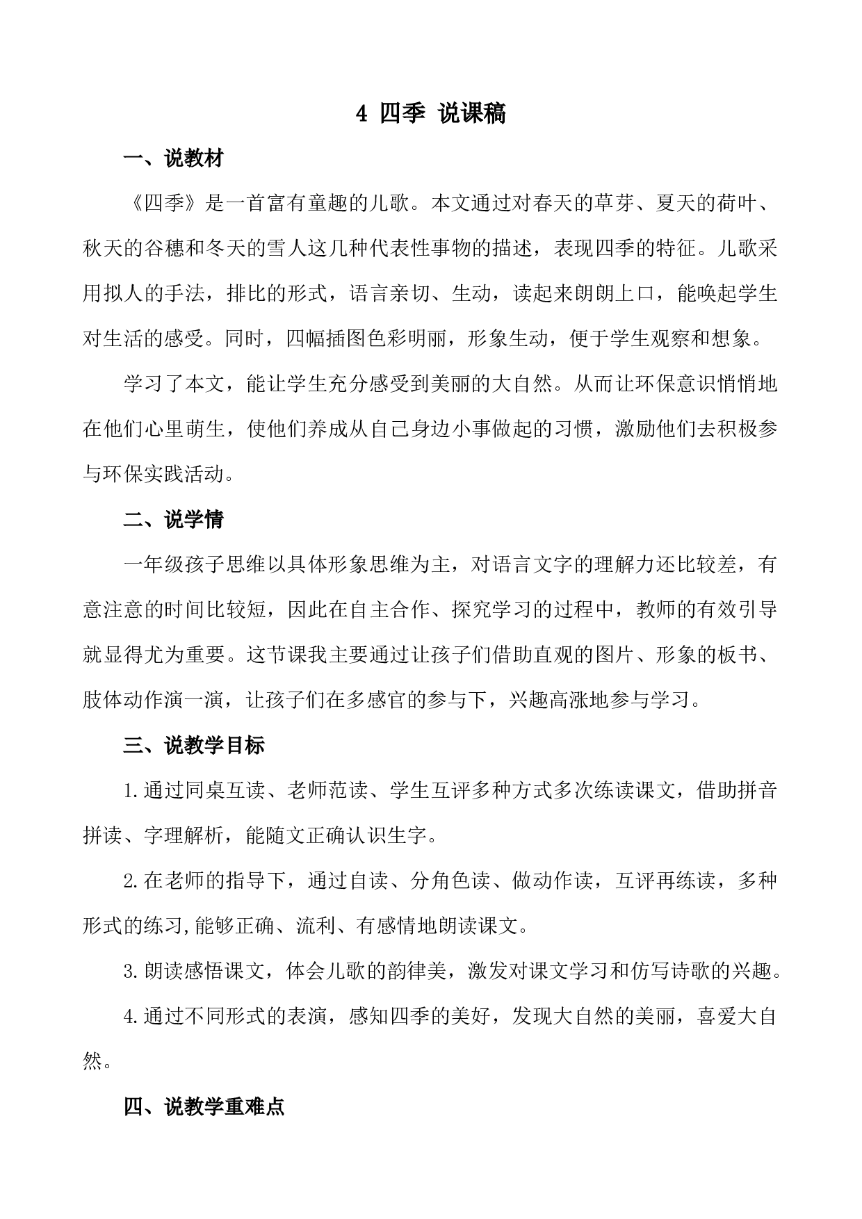 4 四季 说课稿.docx 第1页