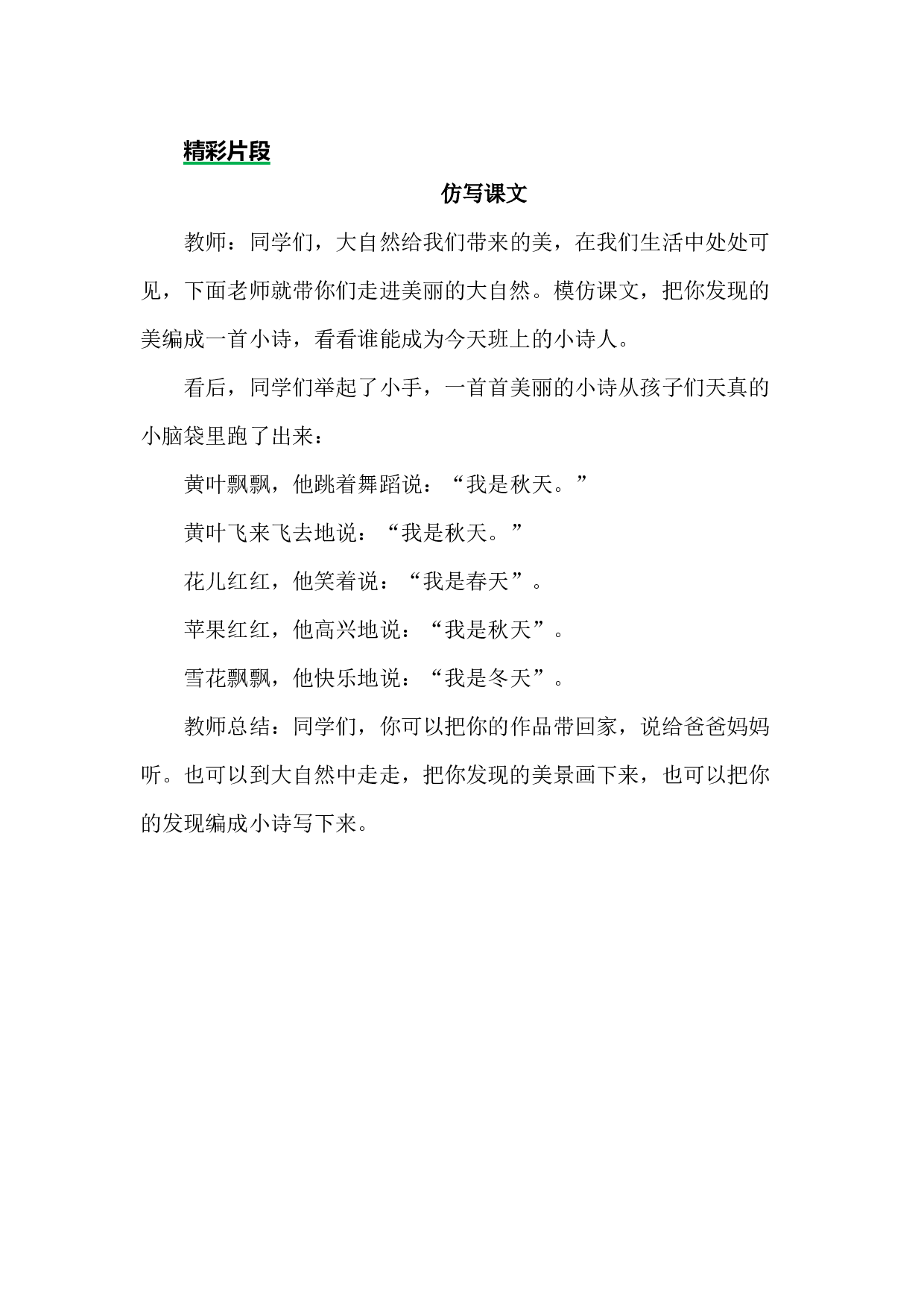 4 四季 精彩片段.docx 第1页