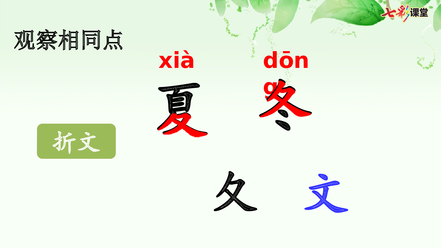 4 四季【优质版】.pptx 第9页