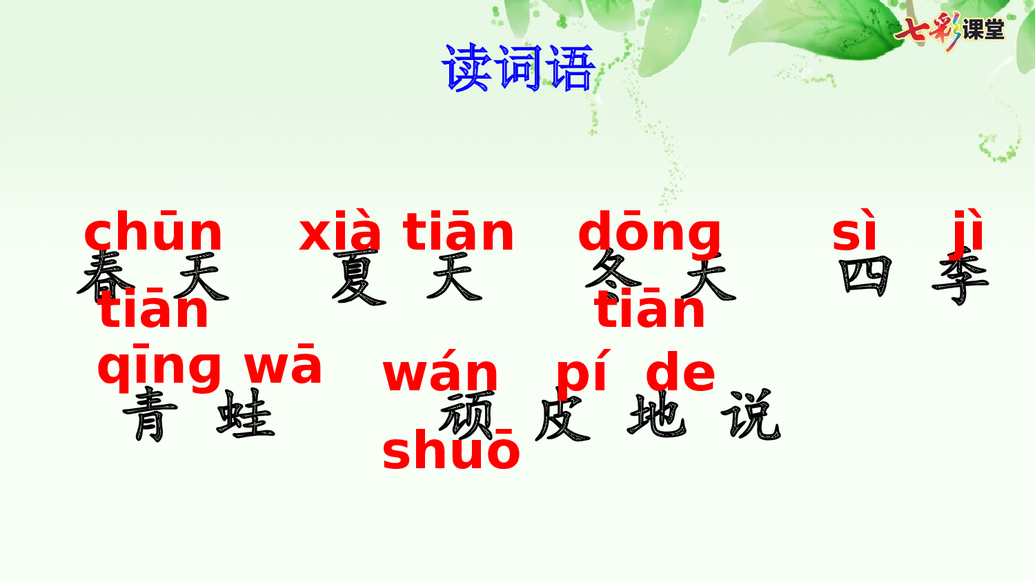 4 四季【优质版】.pptx 第7页