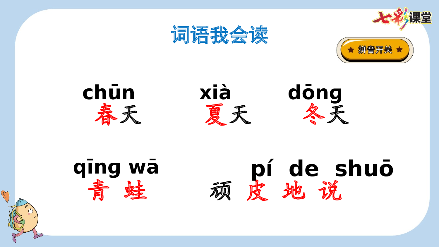 4 四季【新课标版】.pptx 第10页