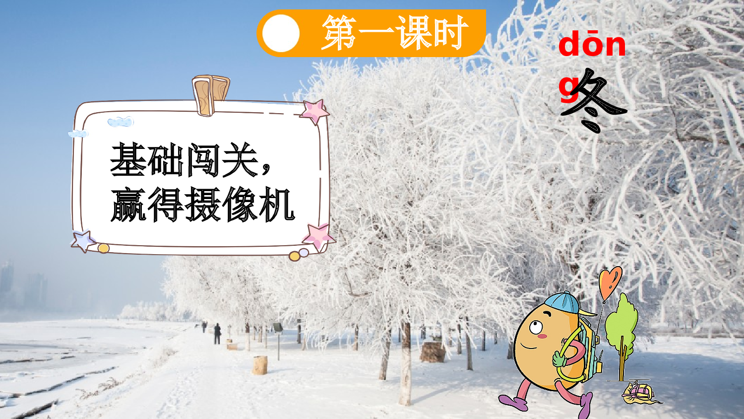 4 四季【新课标版】.pptx 第3页