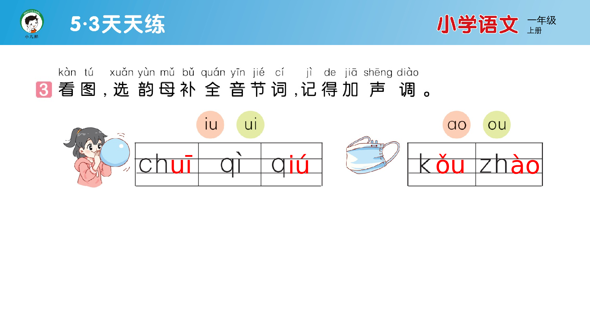 11 ao ou iu.pptx 第4页
