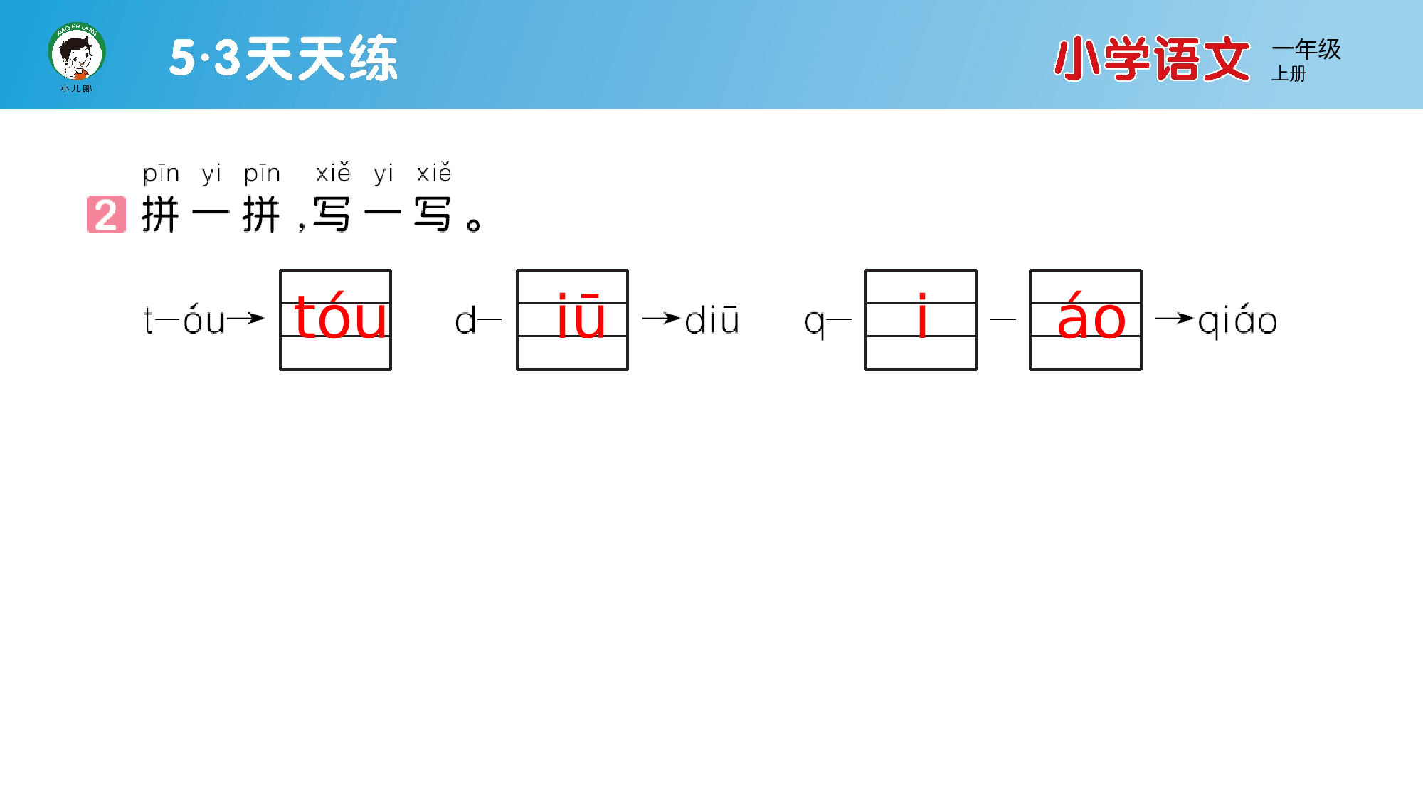 11 ao ou iu.pptx 第3页