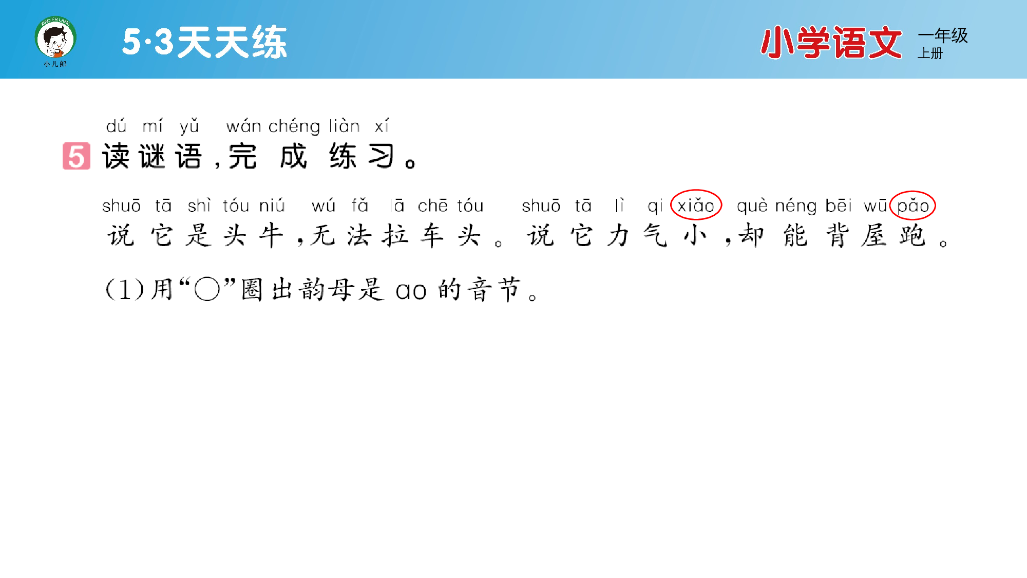 11 ao ou iu.pptx 第6页