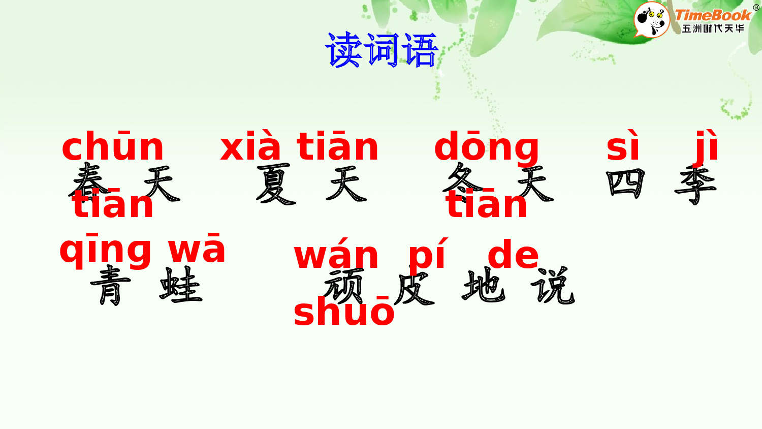 4 四季【精华版&middot;教案版】.pptx 第7页