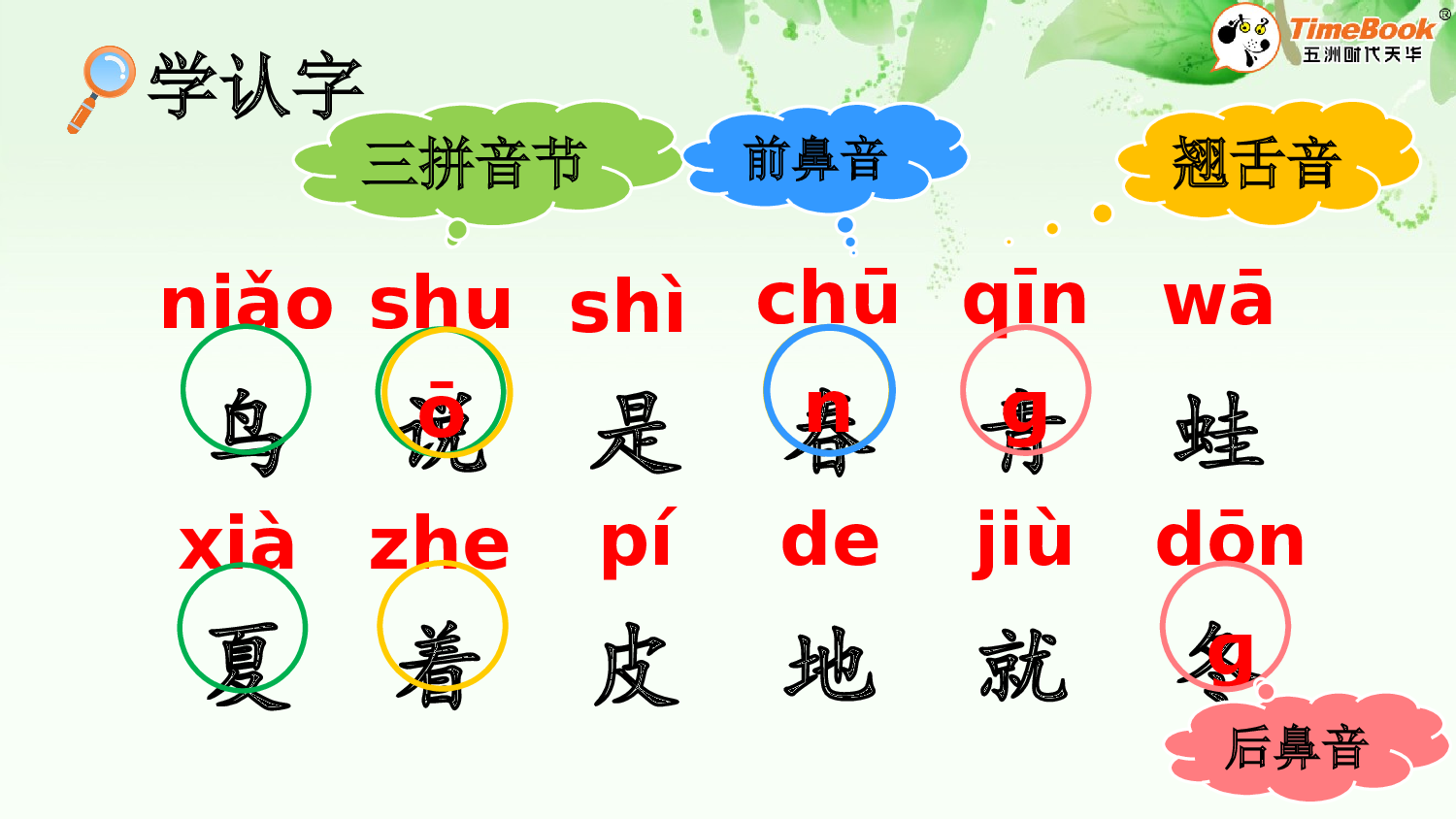 4 四季【精华版&middot;教案版】.pptx 第5页