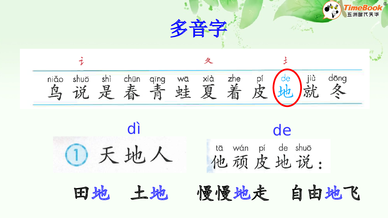 4 四季【精华版&middot;教案版】.pptx 第6页