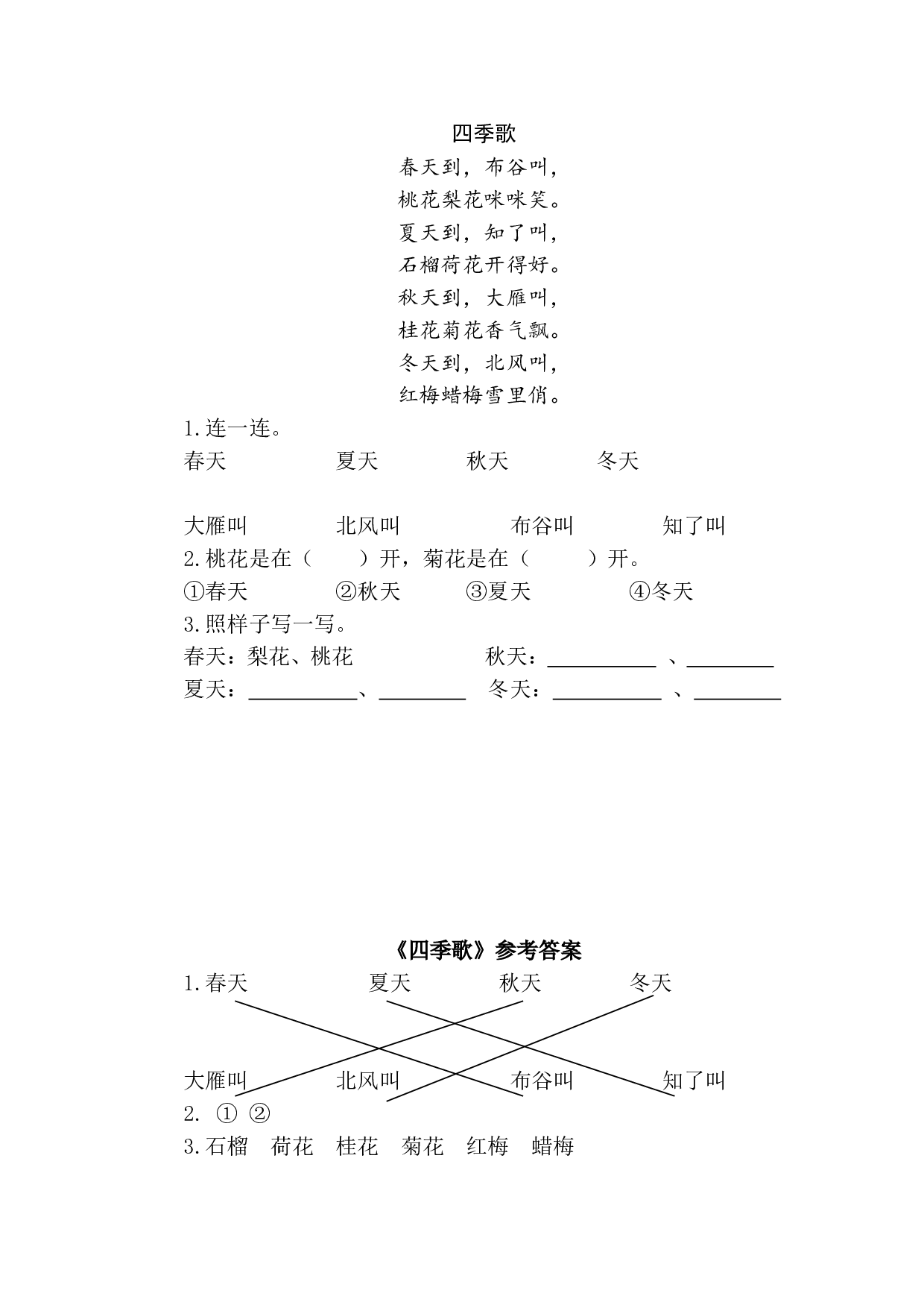 4 四季 类文阅读1.doc 第1页