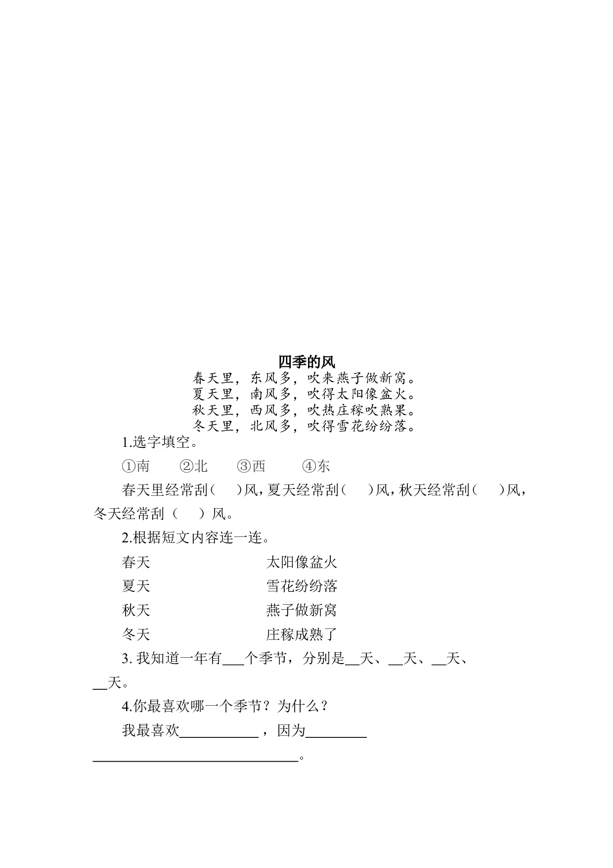 4 四季 类文阅读1.doc 第2页