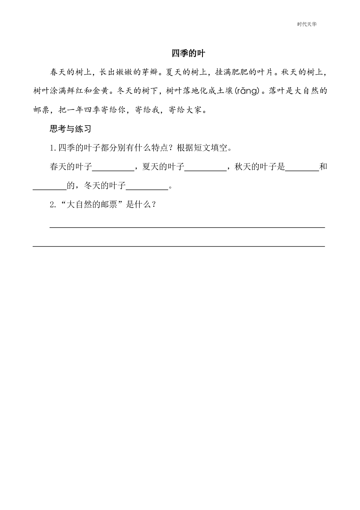 4 四季 类文阅读2.pdf 第1页