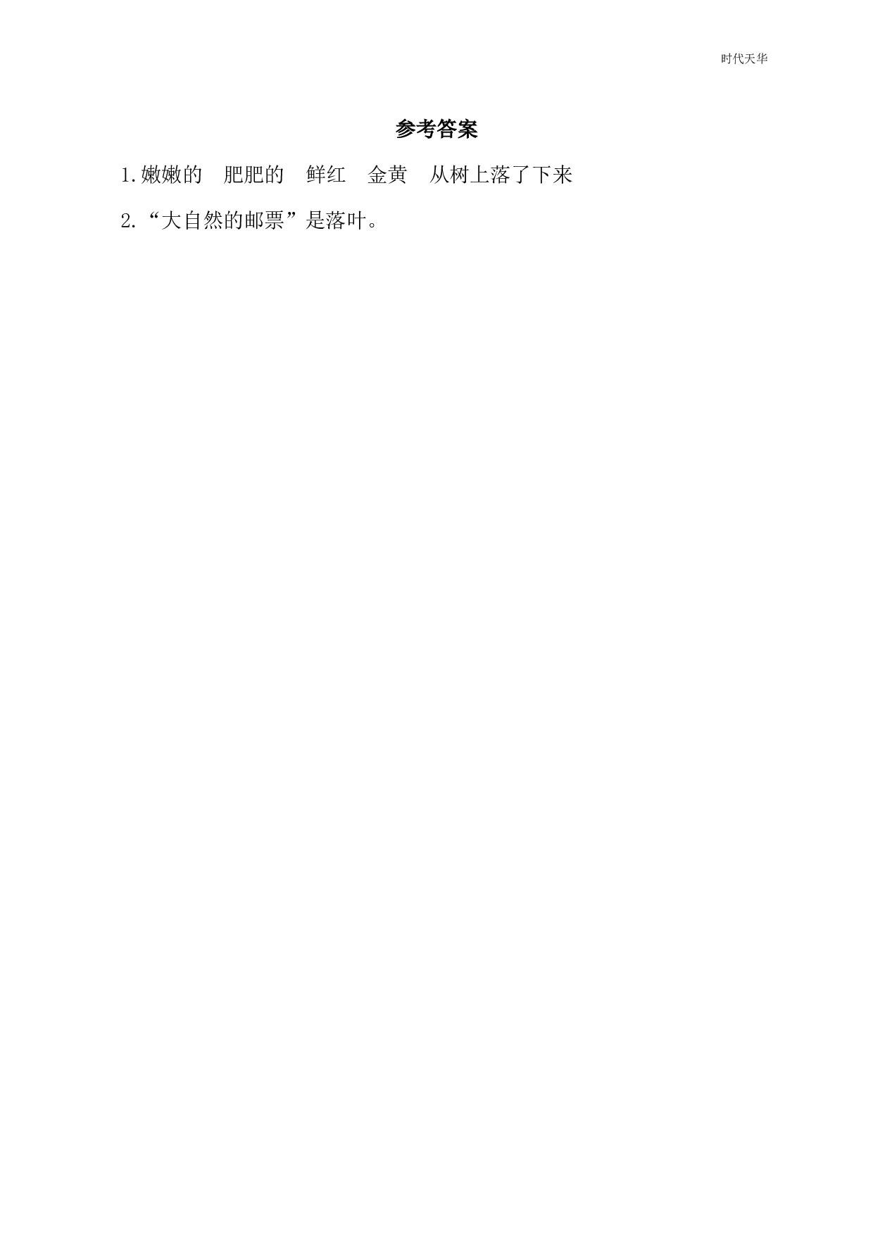 4 四季 类文阅读2.pdf 第2页