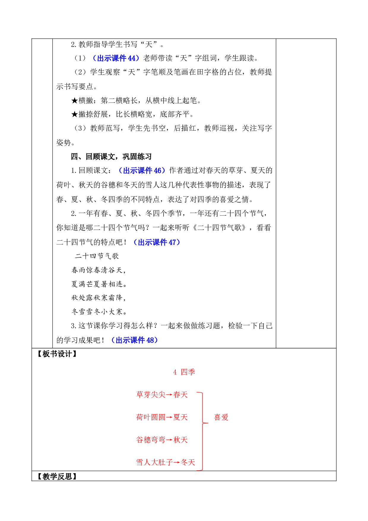 4 四季 优质版教案.docx 第8页