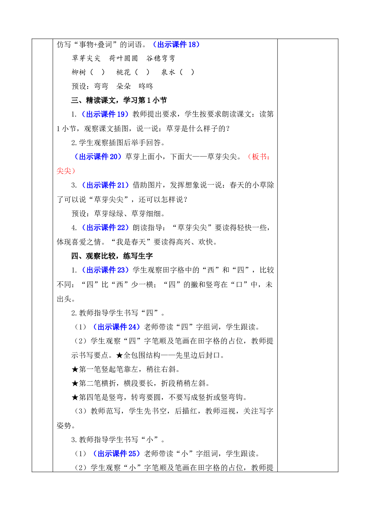 4 四季 优质版教案.docx 第4页