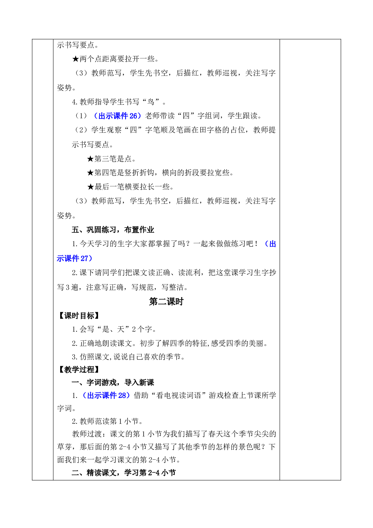 4 四季 优质版教案.docx 第5页