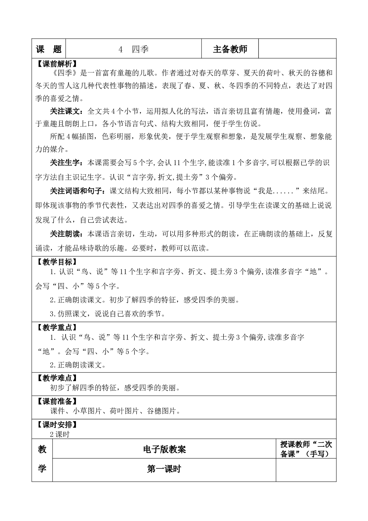 4 四季 优质版教案.docx 第1页