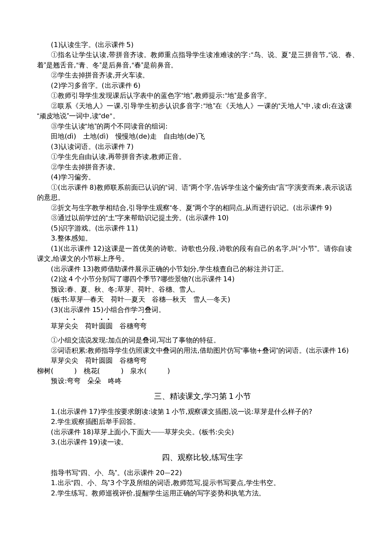 4 四季 精华版教案.docx 第2页