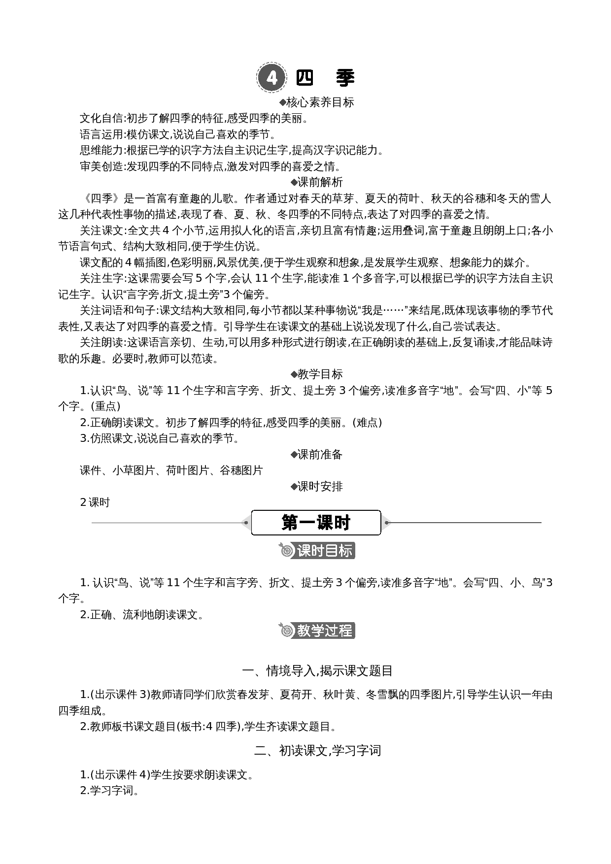4 四季 精华版教案.docx 第1页