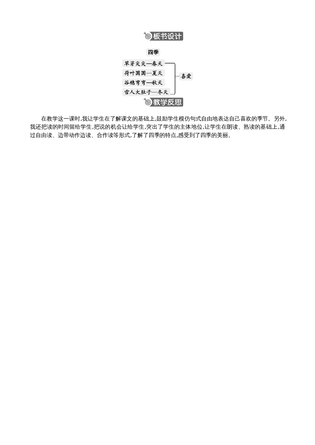 4 四季 精华版教案.docx 第4页