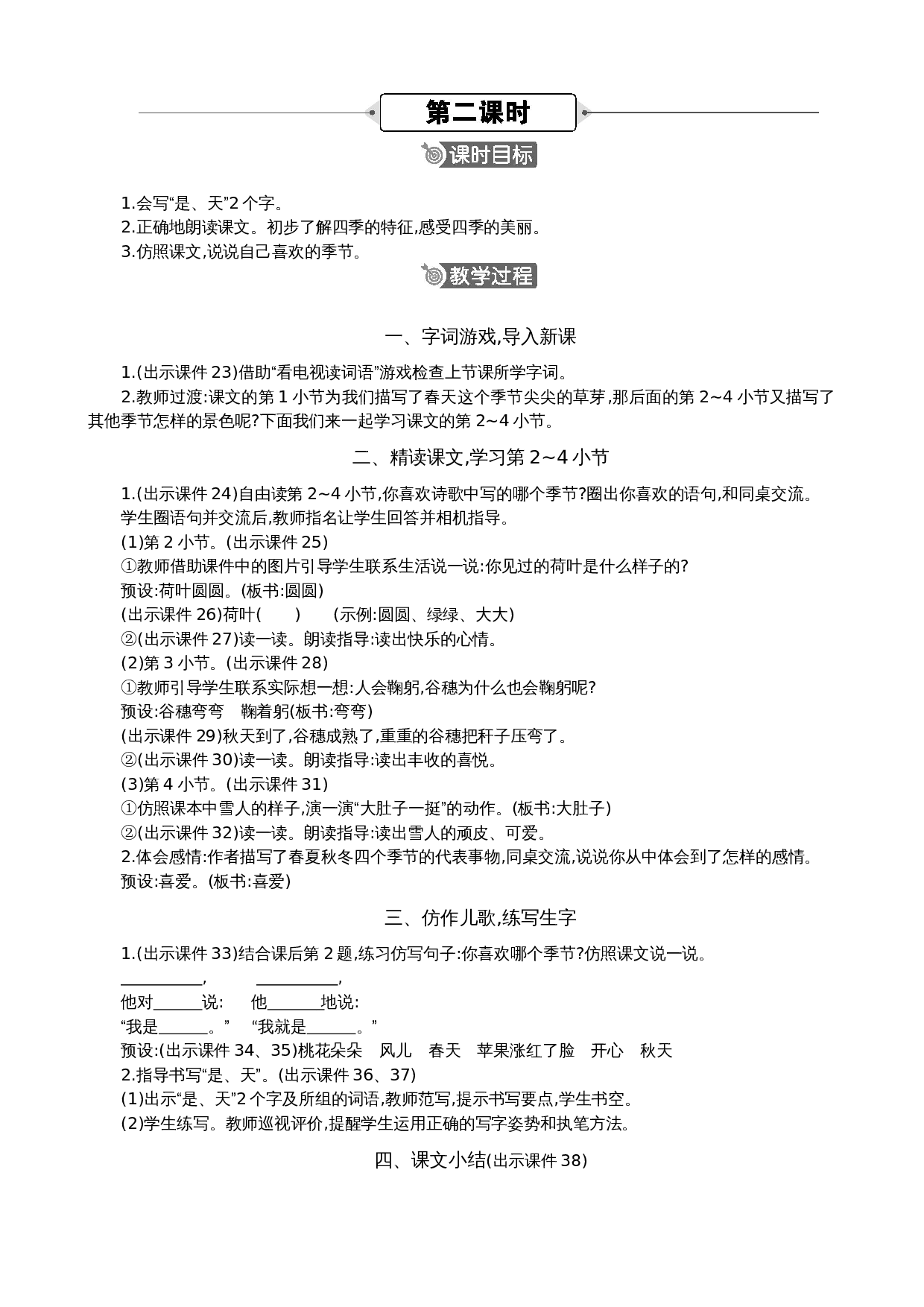 4 四季 精华版教案.docx 第3页