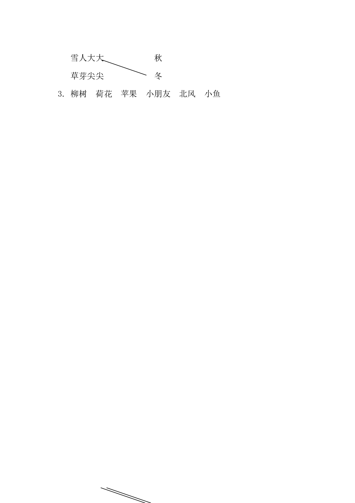 4 四季 课时练.doc 第3页