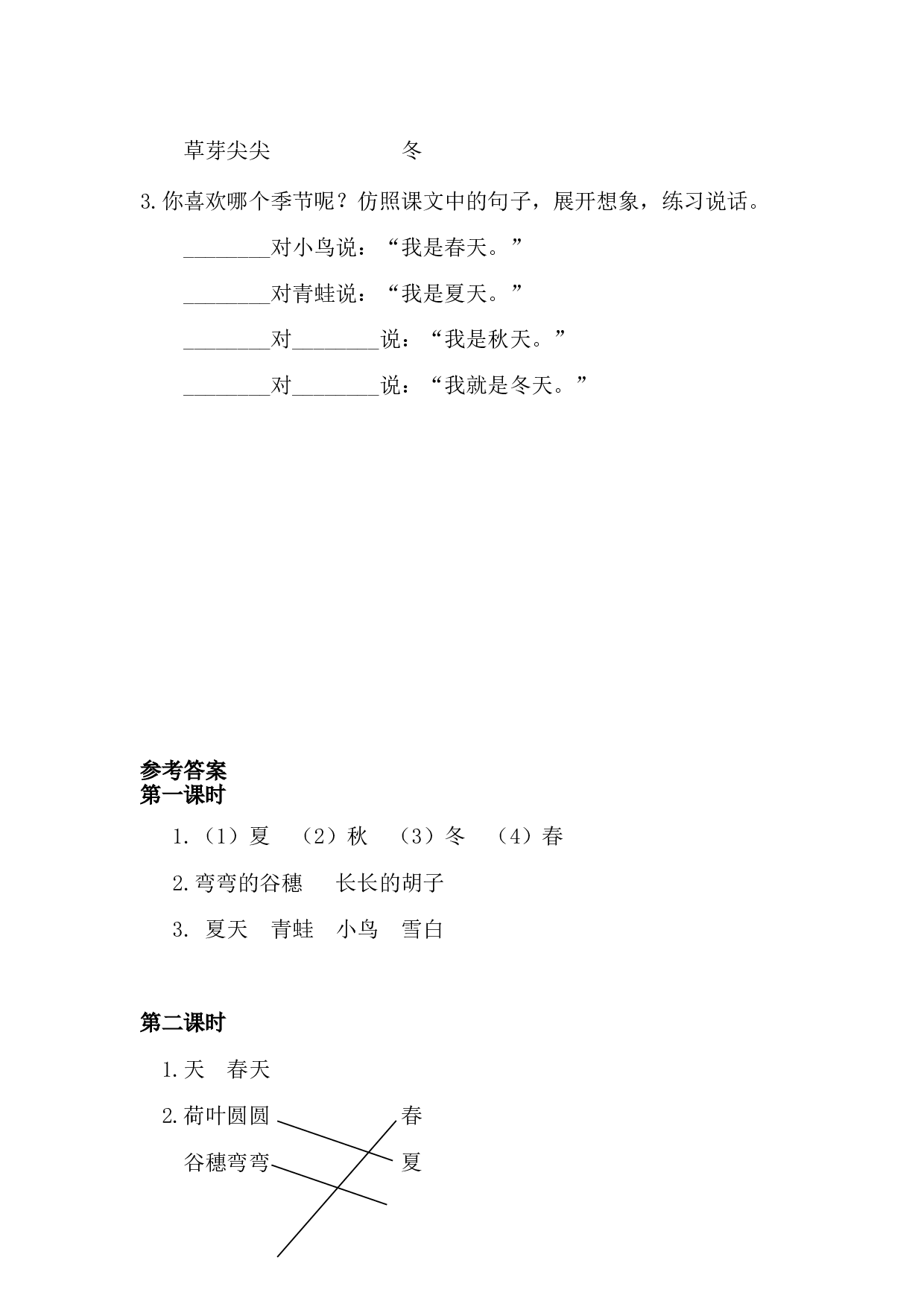 4 四季 课时练.doc 第2页