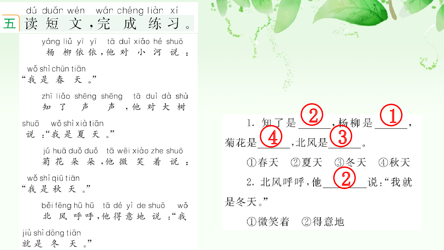 4 四季 课课练.pptx 第6页