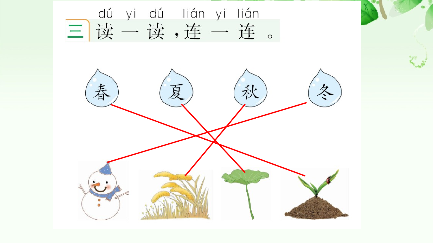 4 四季 课课练.pptx 第4页
