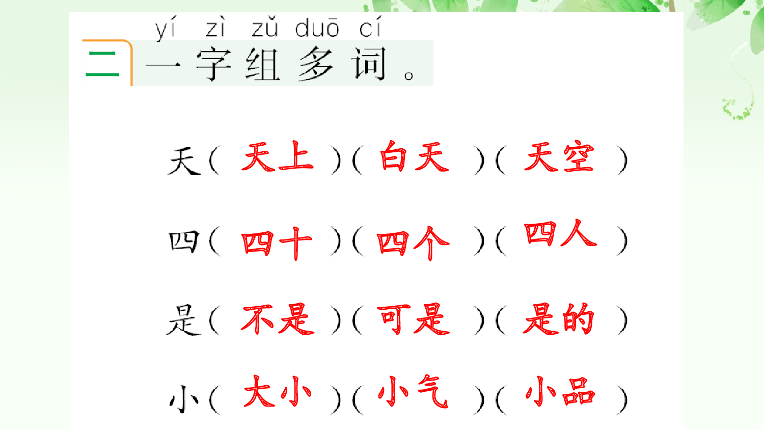 4 四季 课课练.pptx 第3页