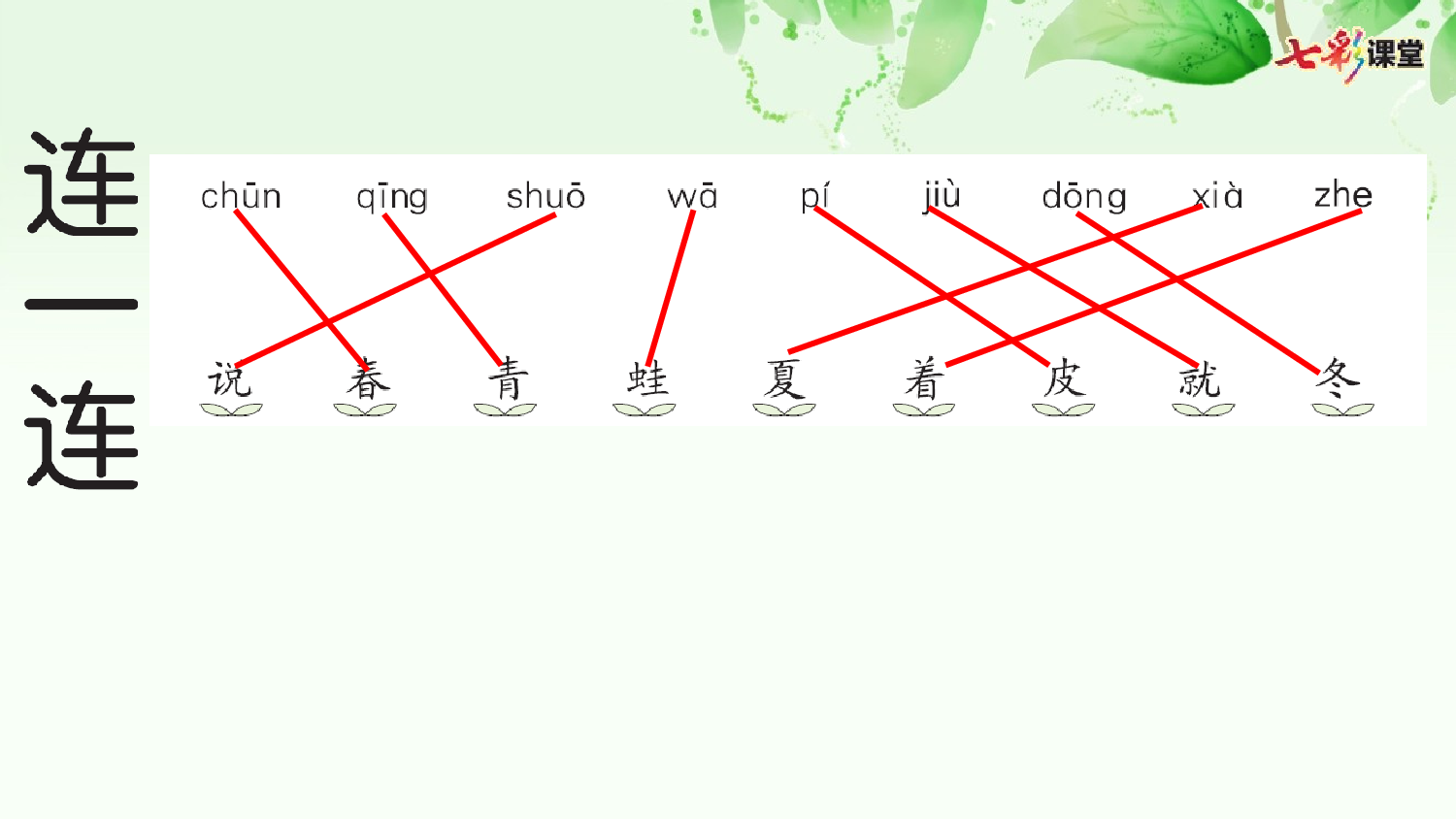 4 四季 预习卡.pptx 第6页