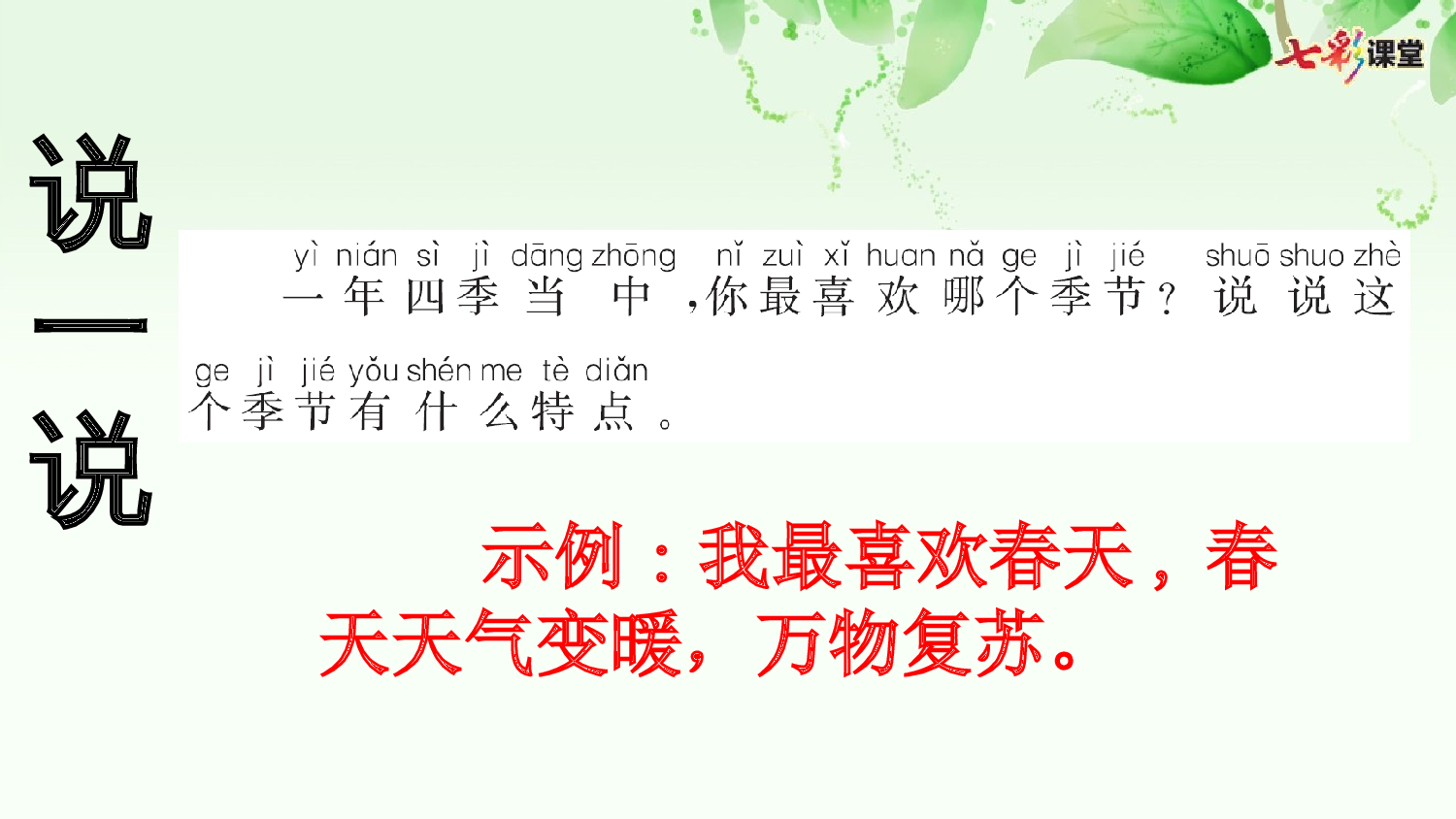 4 四季 预习卡.pptx 第10页