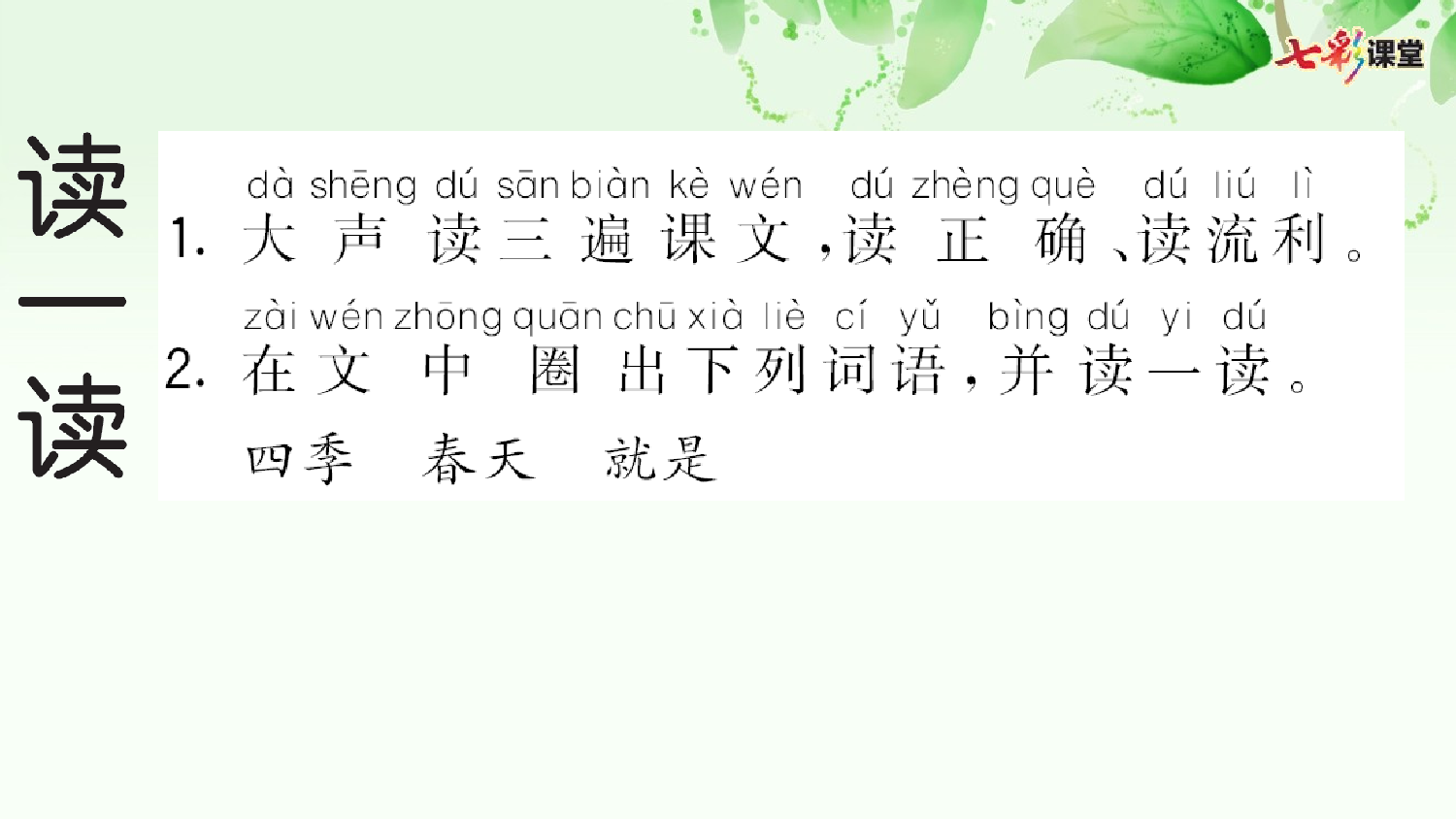 4 四季 预习卡.pptx 第3页