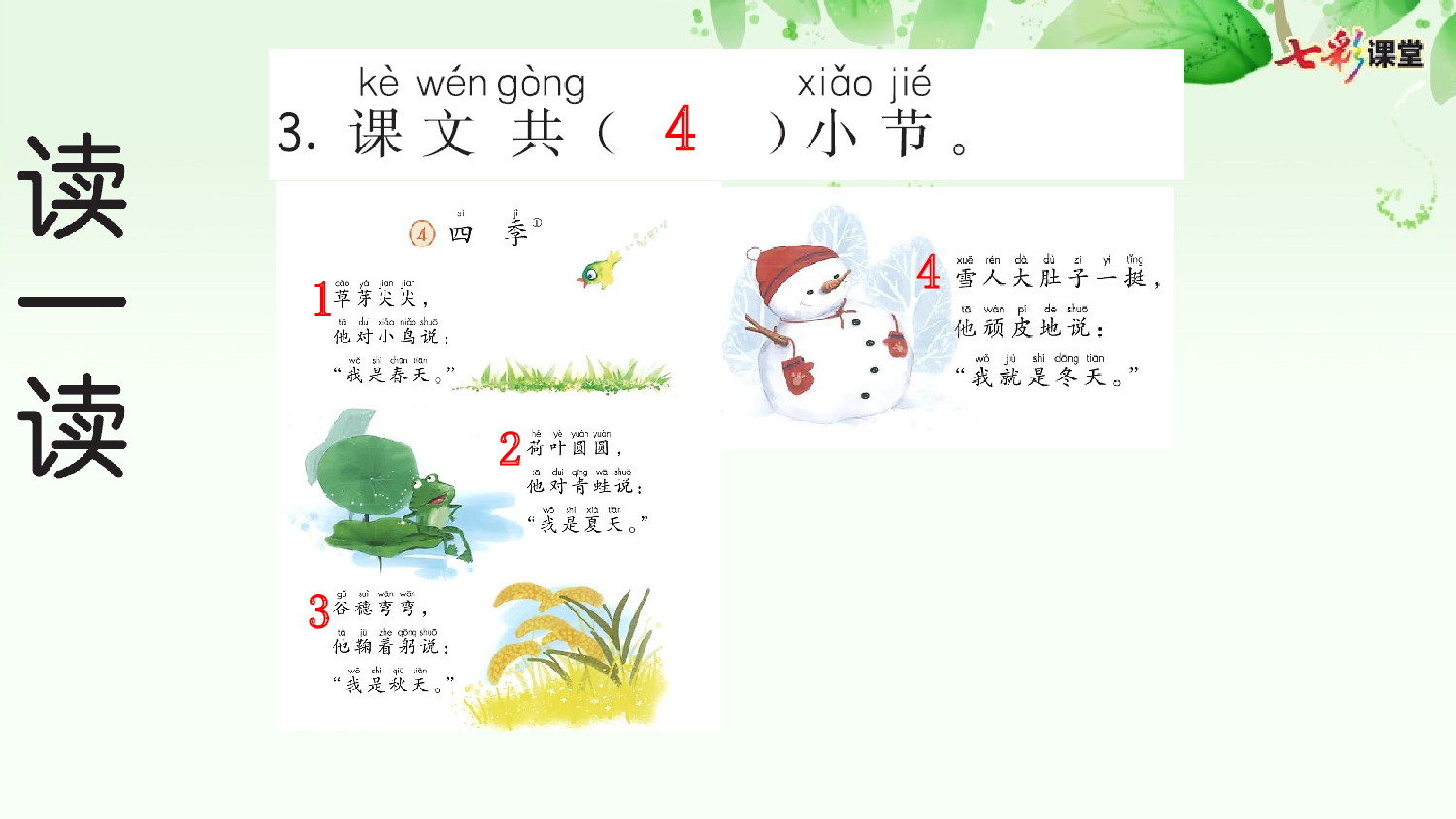 4 四季 预习卡.pptx 第5页