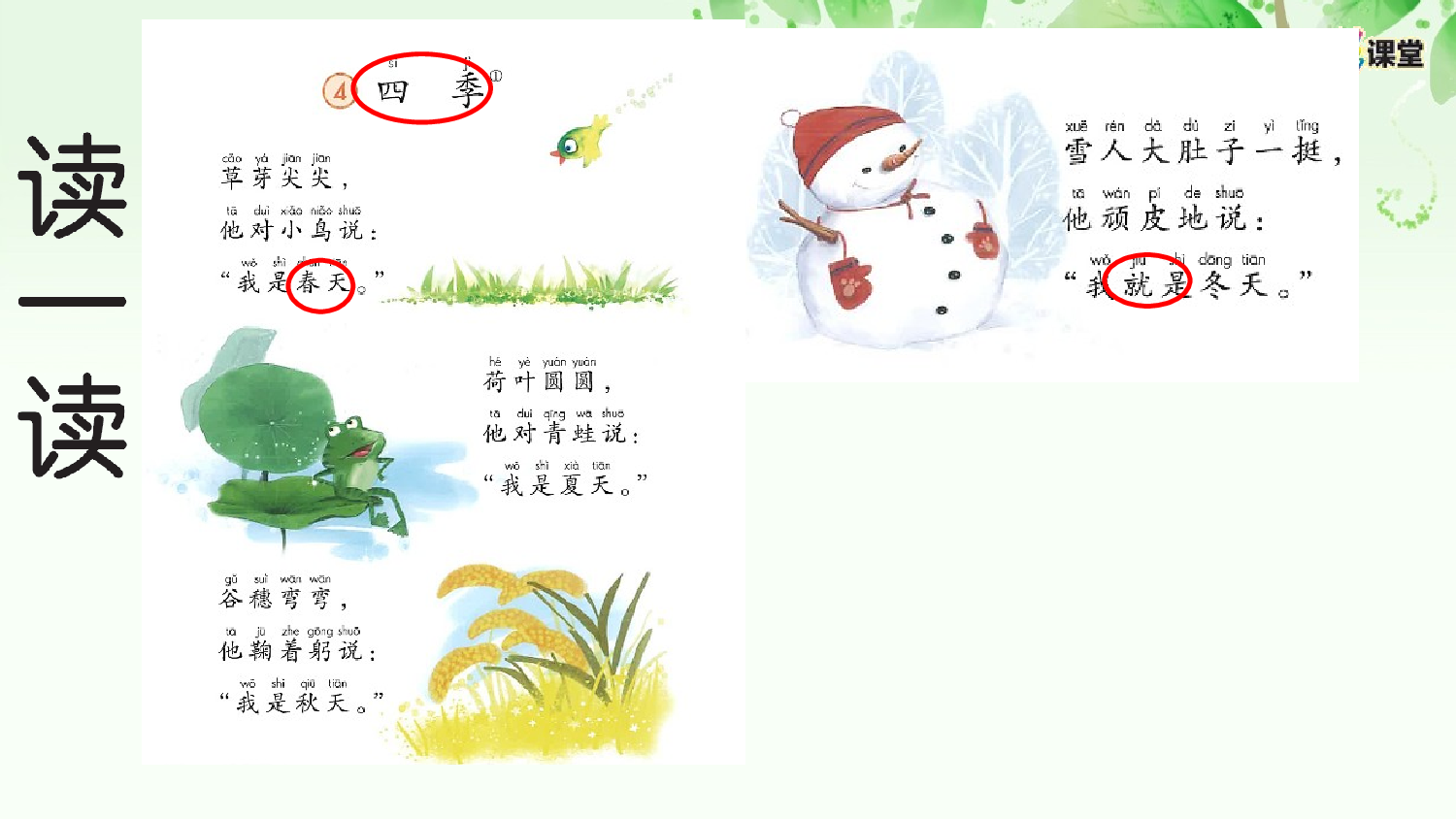 4 四季 预习卡.pptx 第4页