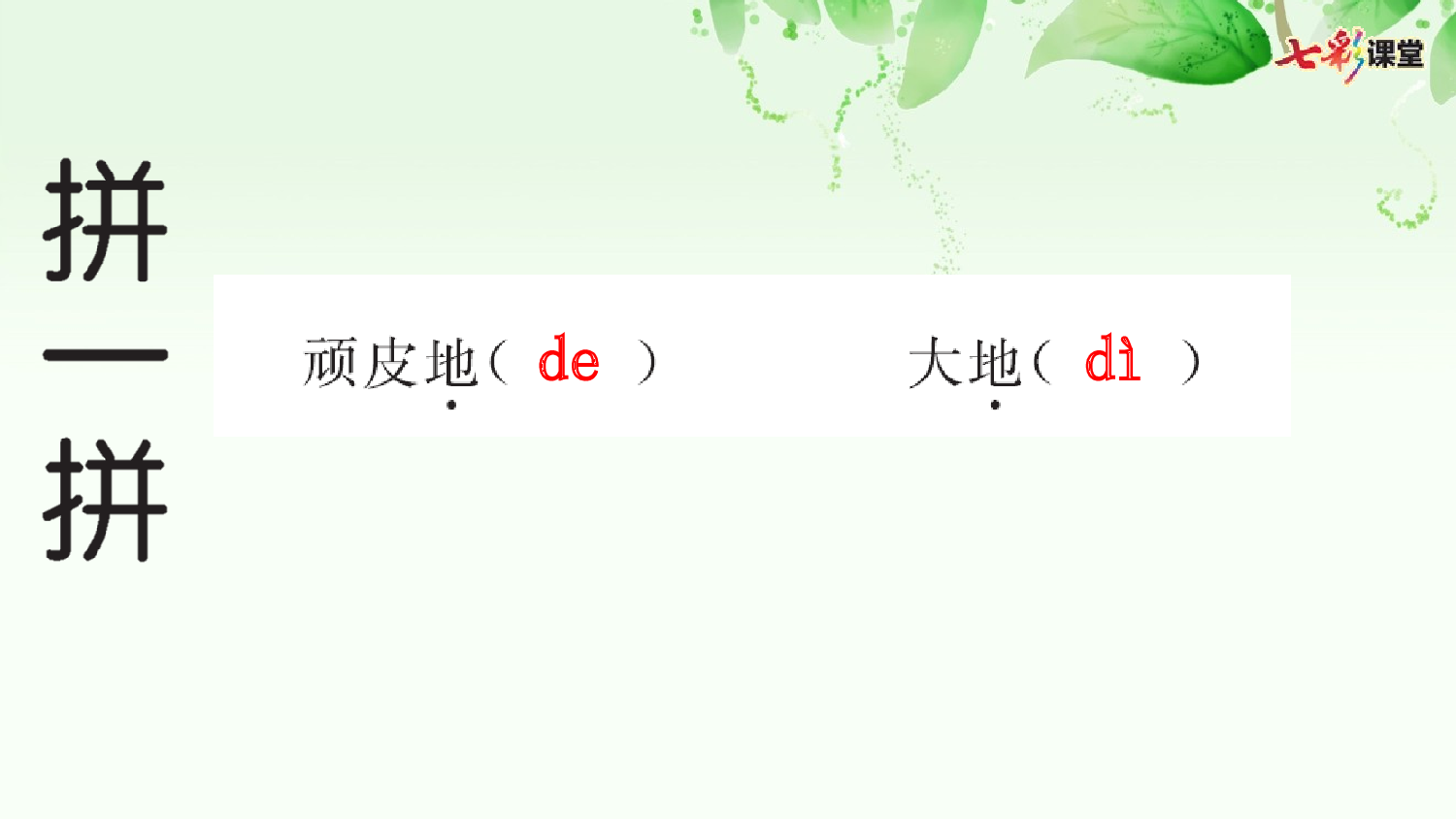 4 四季 预习卡.pptx 第7页