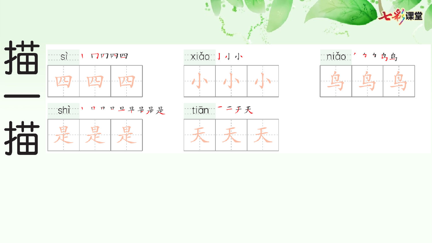 4 四季 预习卡.pptx 第8页