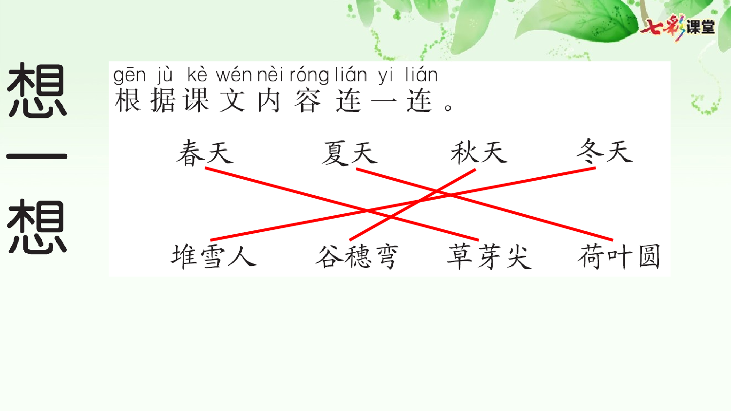 4 四季 预习卡.pptx 第9页