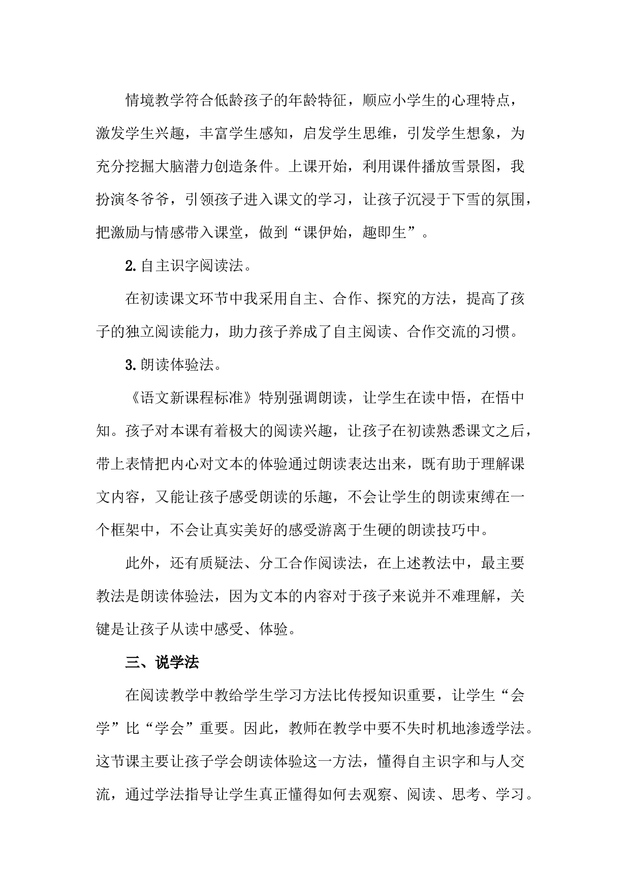 3 雪地里的小画家 说课稿.docx 第2页