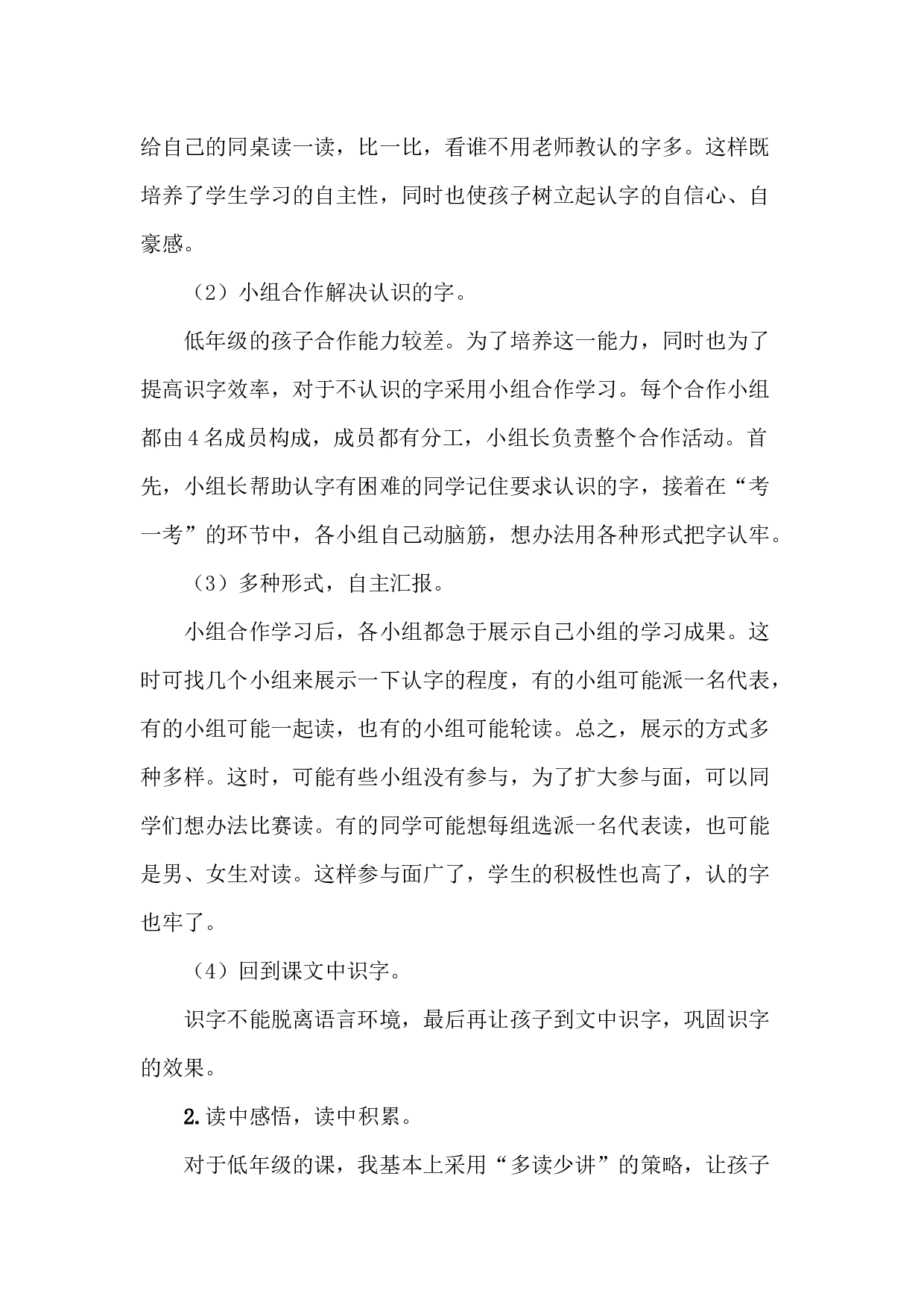 3 雪地里的小画家 说课稿.docx 第4页