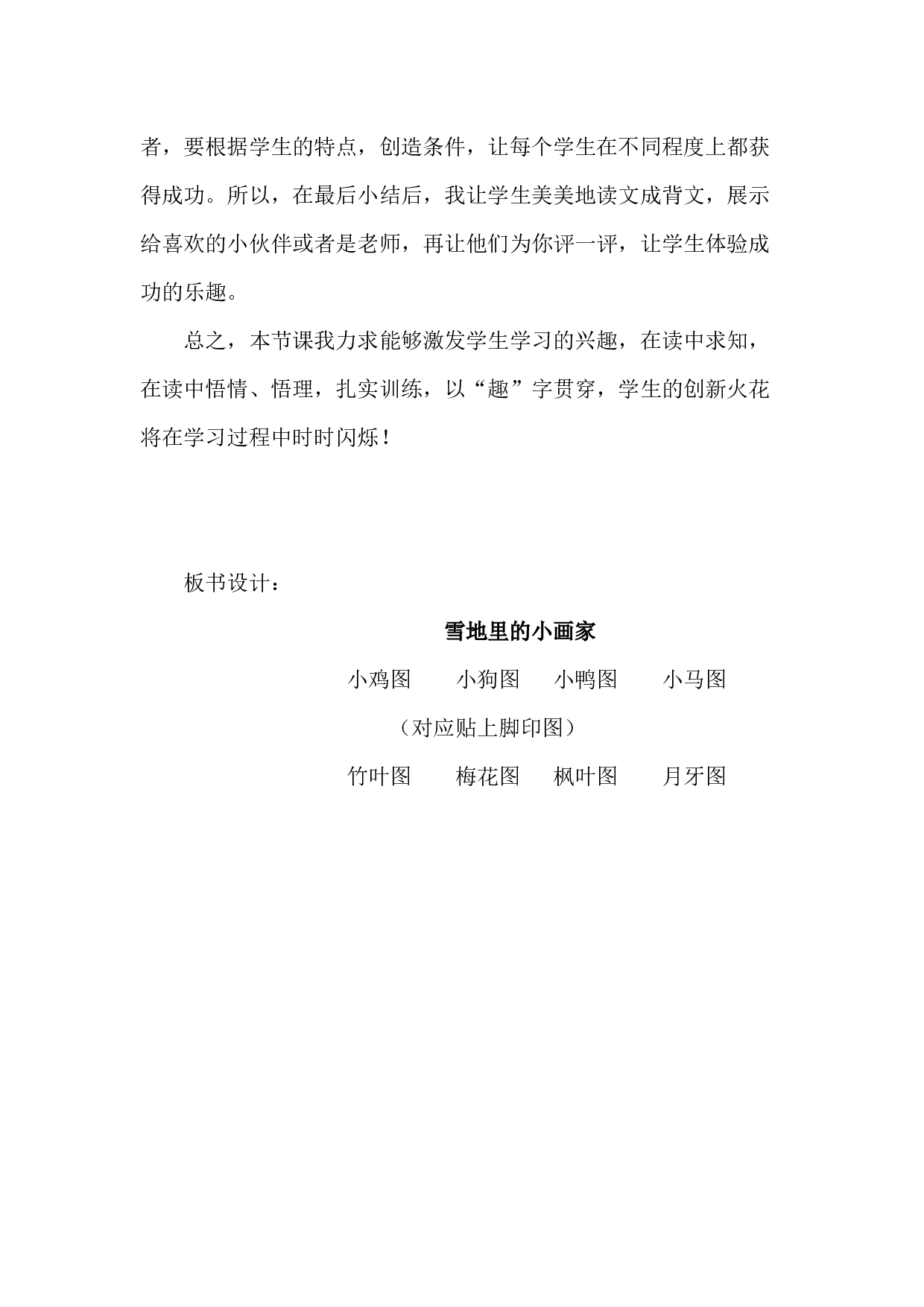 3 雪地里的小画家 说课稿.docx 第6页