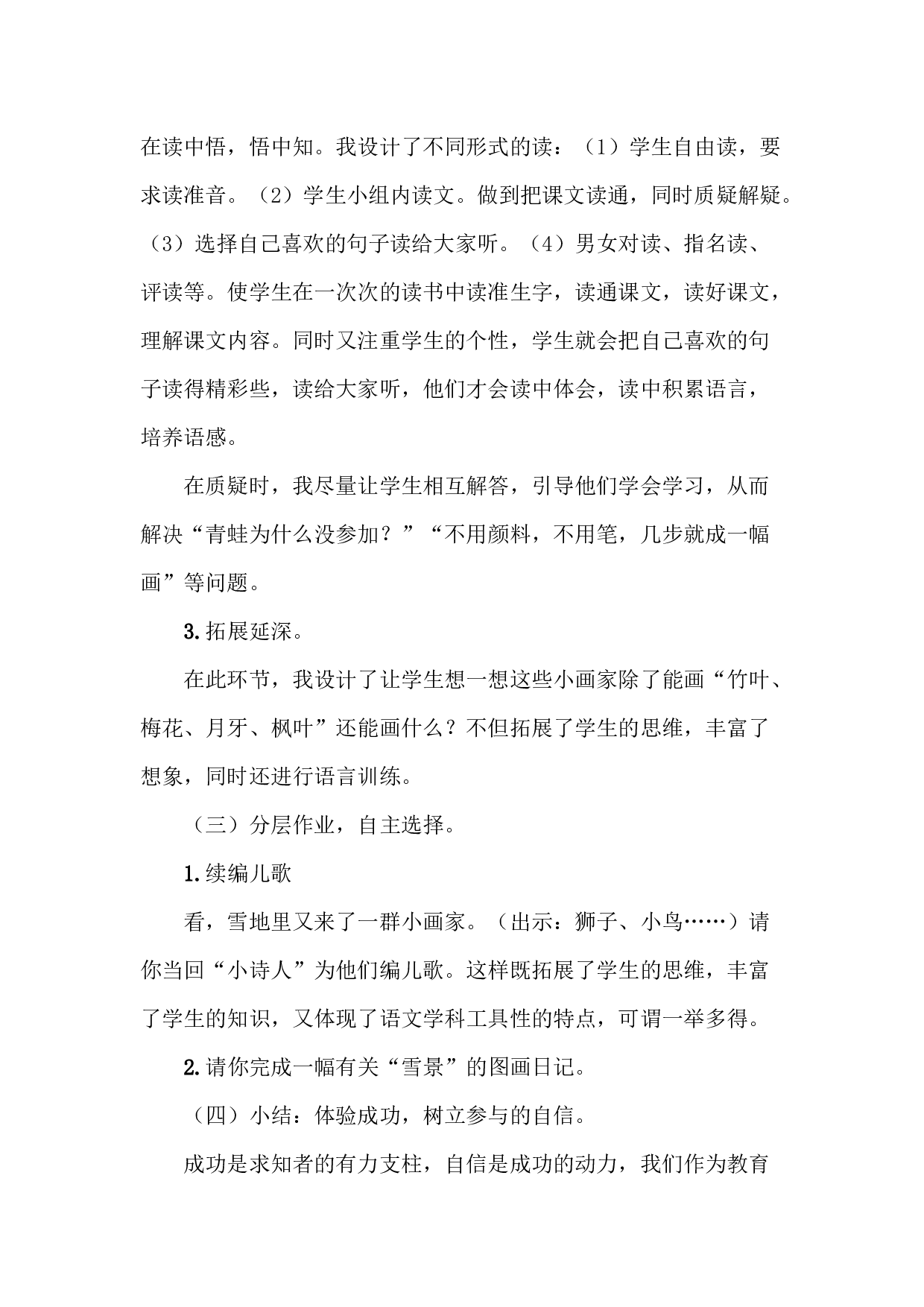 3 雪地里的小画家 说课稿.docx 第5页
