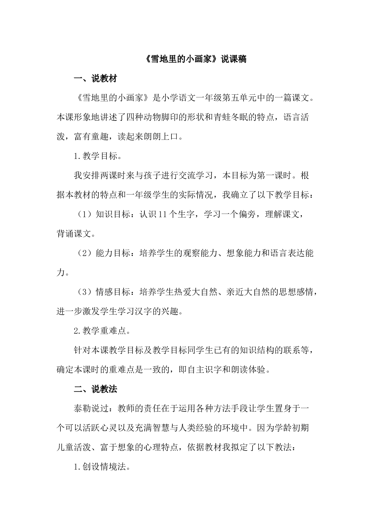 3 雪地里的小画家 说课稿.docx 第1页