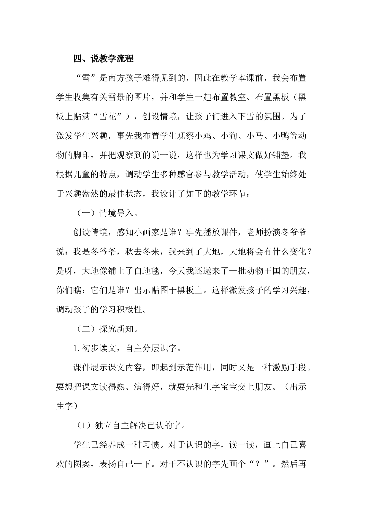 3 雪地里的小画家 说课稿.docx 第3页