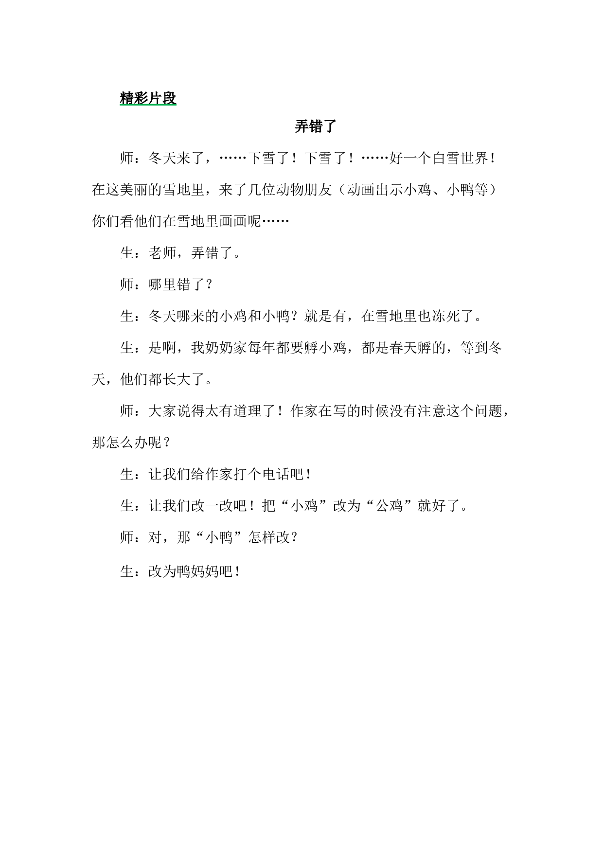 3 雪地里的小画家 精彩片段.docx 第1页