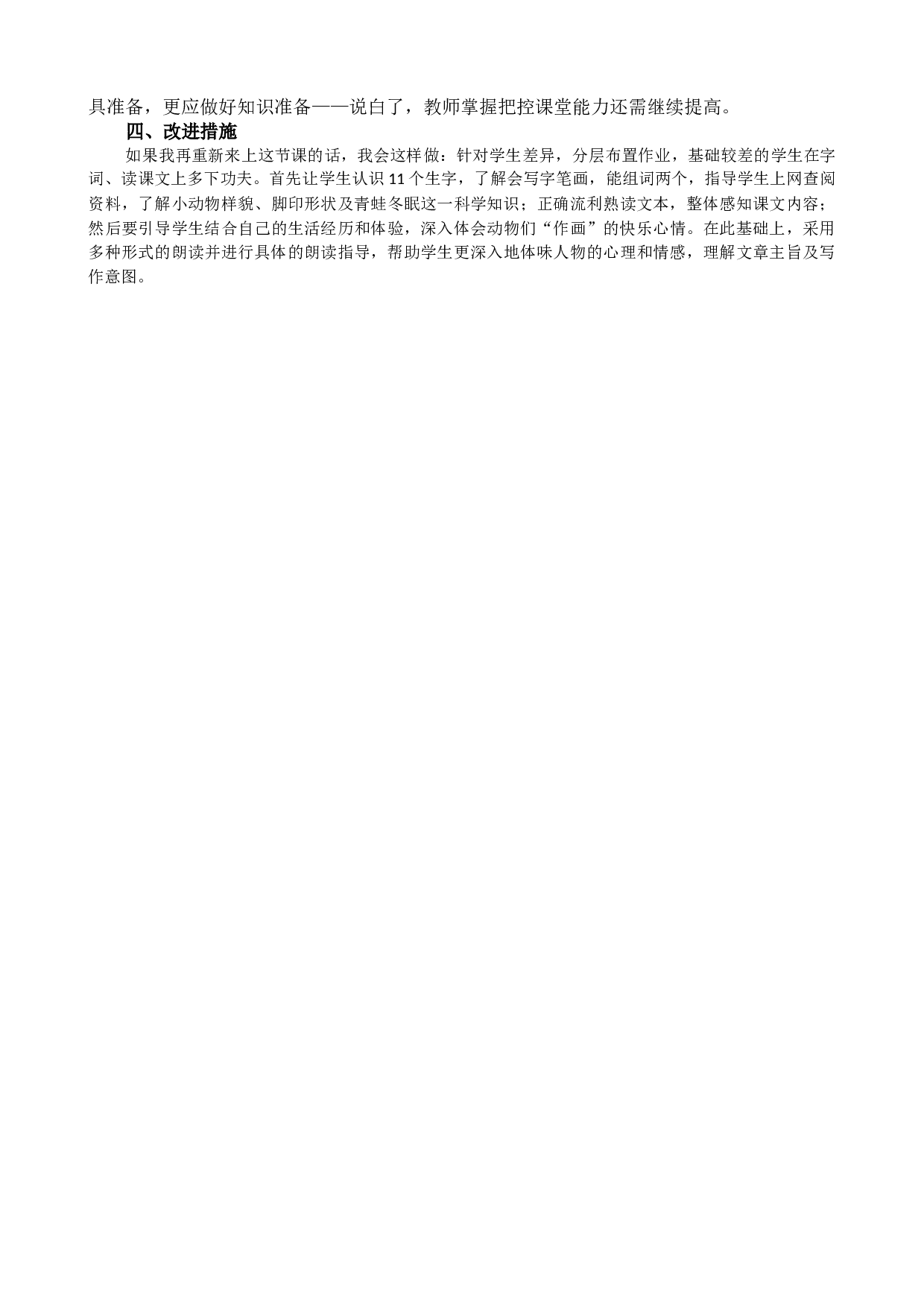 3 雪地里的小画家 教学反思1.docx 第2页