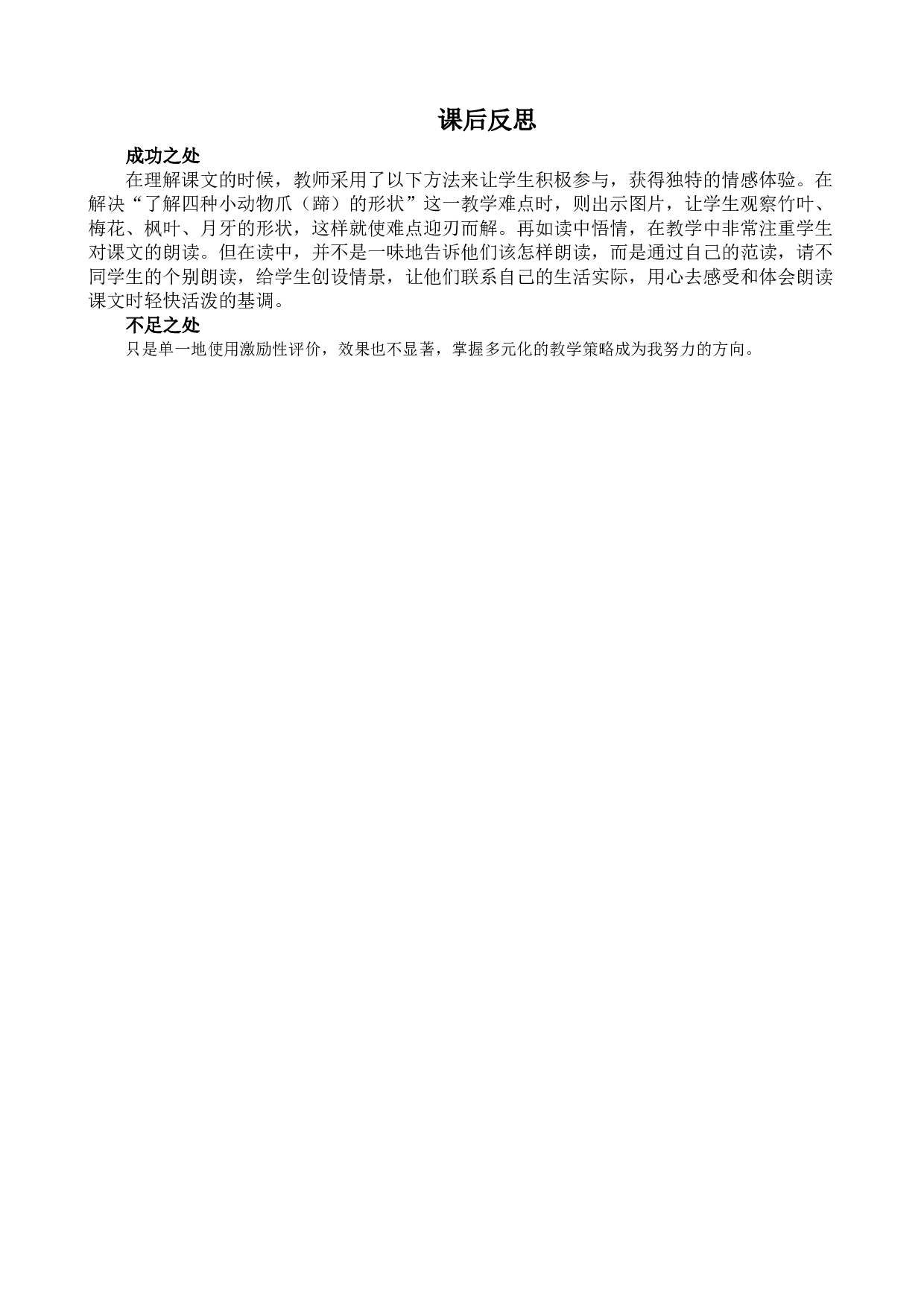 3 雪地里的小画家 教学反思3.docx 第1页