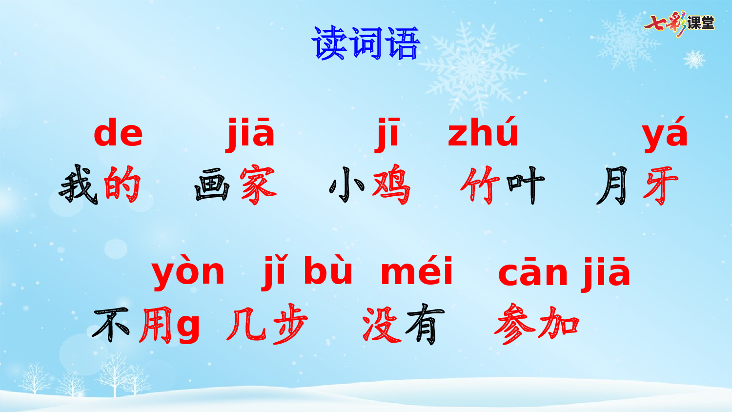 3 雪地里的小画家【优质版】.pptx 第7页