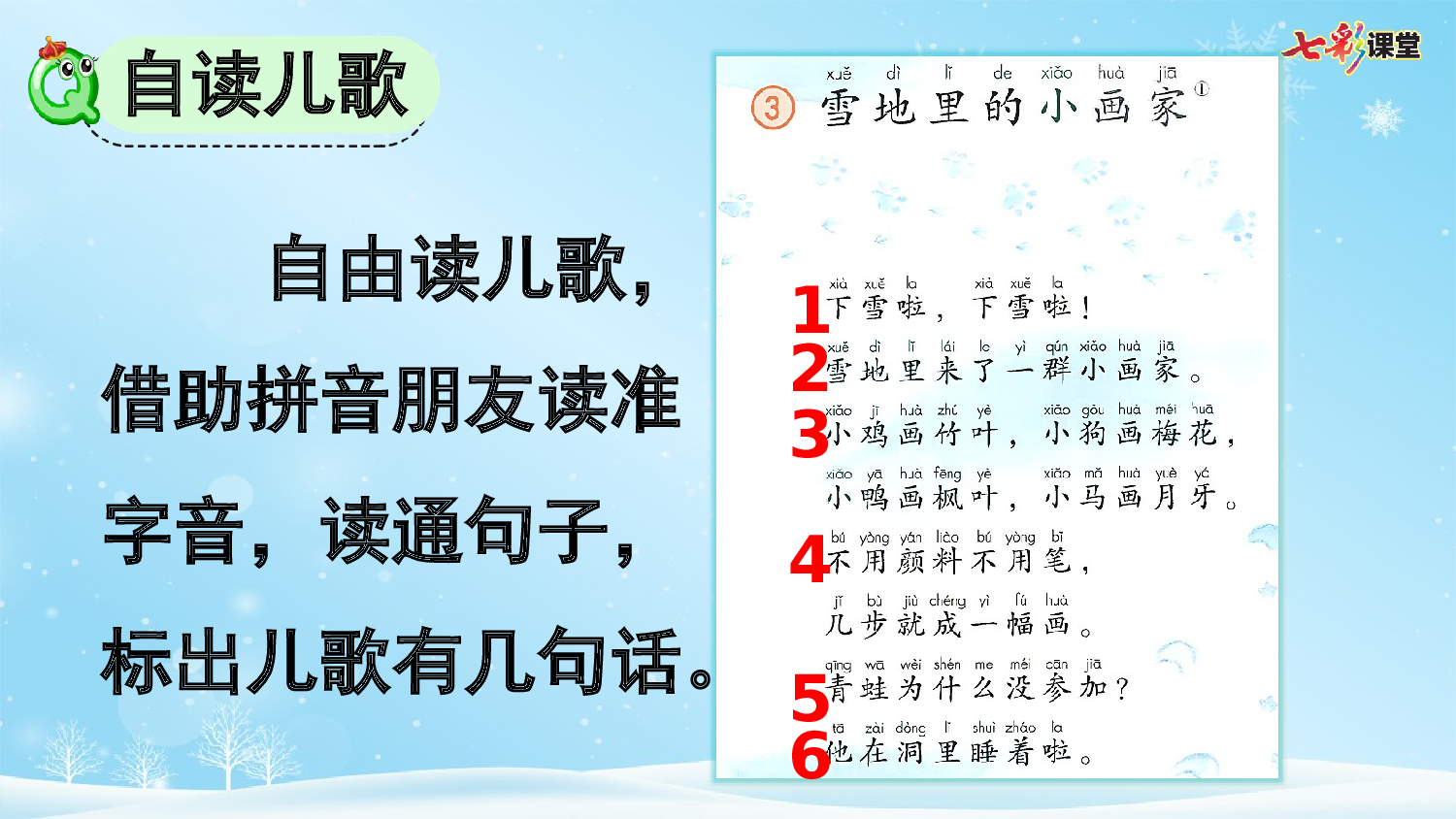 3 雪地里的小画家【优质版】.pptx 第5页
