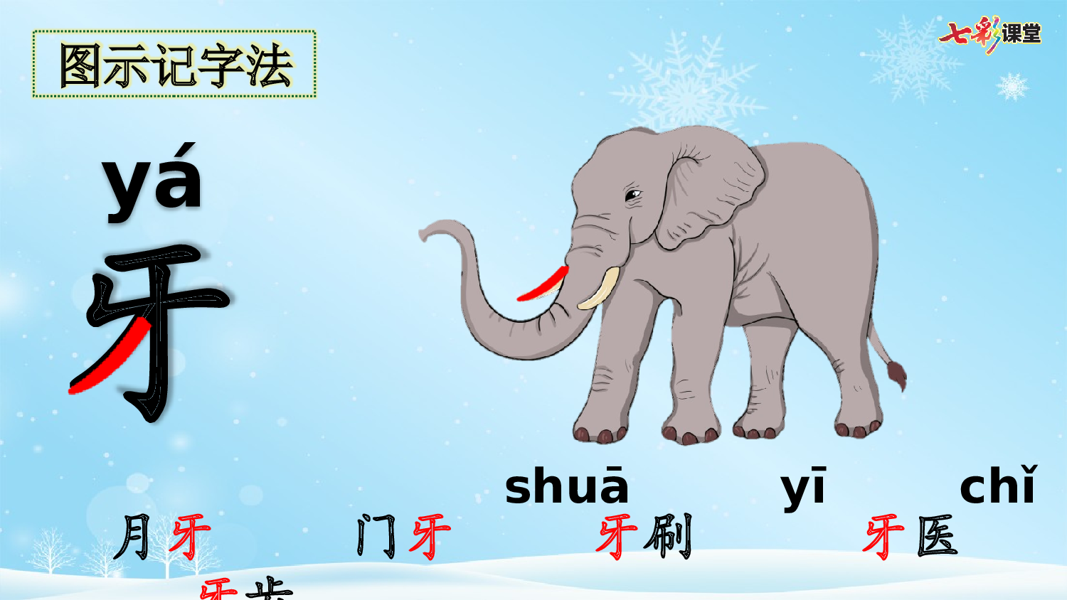 3 雪地里的小画家【优质版】.pptx 第10页