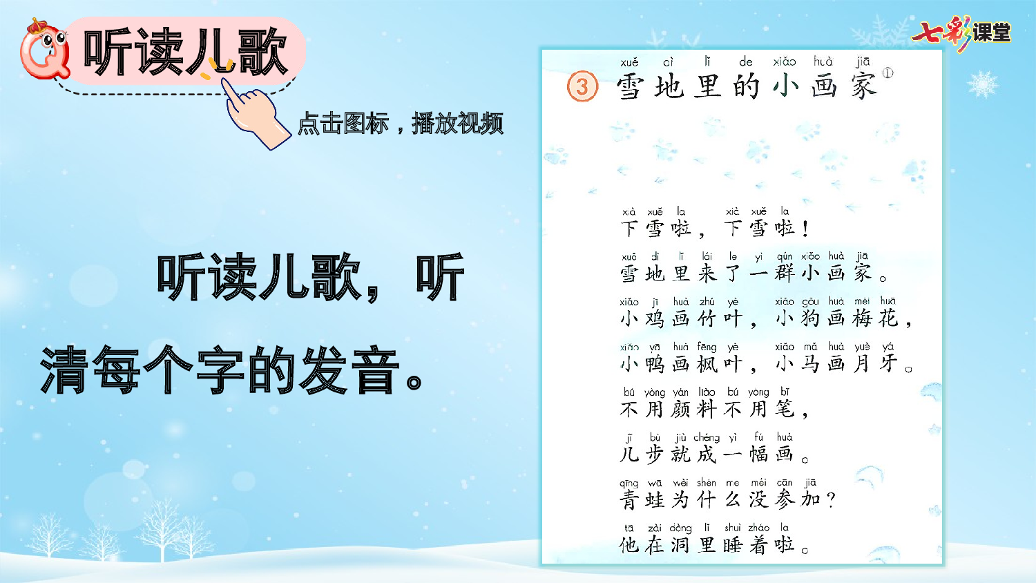 3 雪地里的小画家【优质版】.pptx 第4页